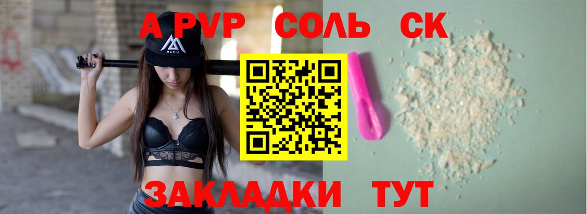 Альфа ПВП крисы CK Элиста
