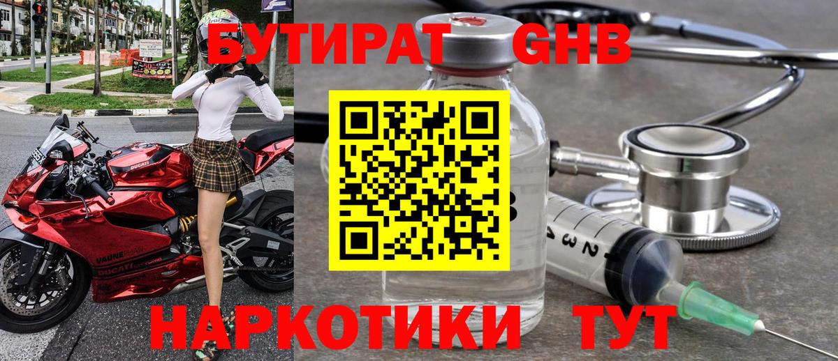 БУТИРАТ бутик Элиста