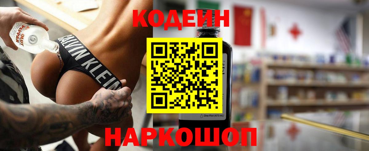 Элиста  Codein напиток Lean (лин)  Кодеин напиток Lean (лин)  Вход с VPN 