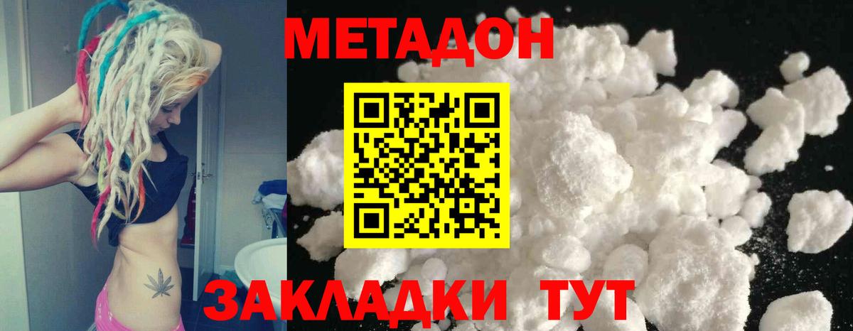 Метадон VHQ Элиста